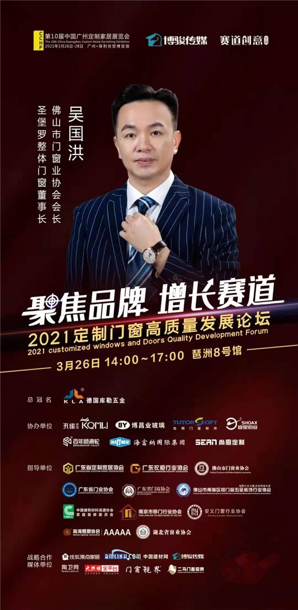 圣堡罗整体门窗2021定制门窗高质量发展论坛即将举办