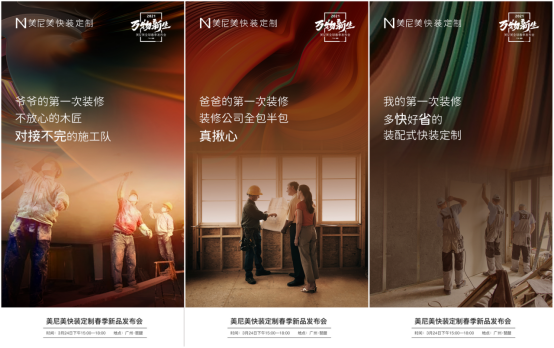 美尼美快装定制新品发布会倒计时1天，不止集成空间新品！