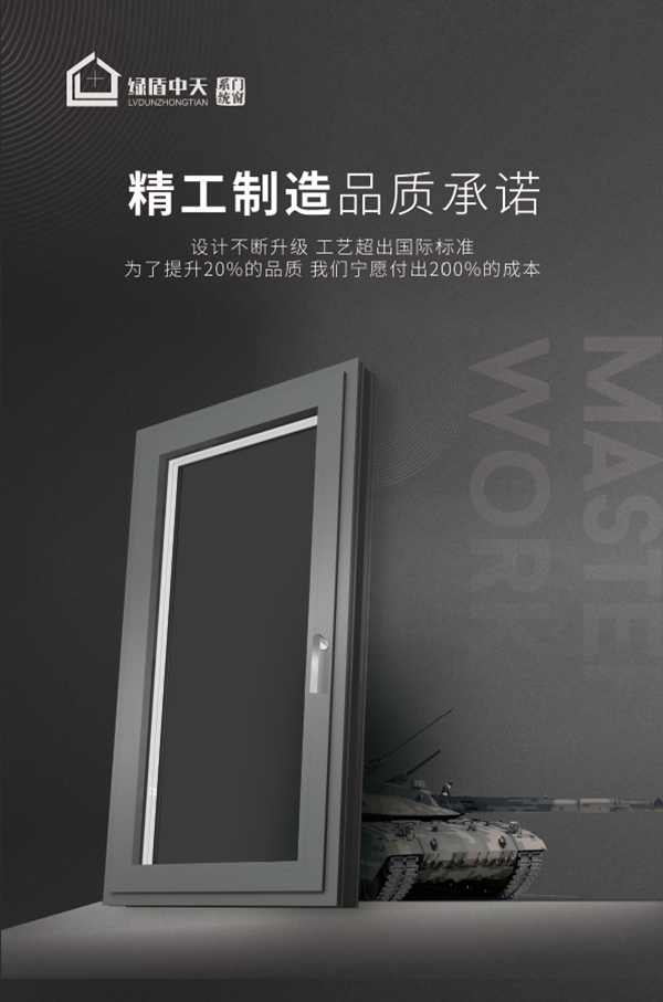 绿盾中天系统门窗2021系列新品发布