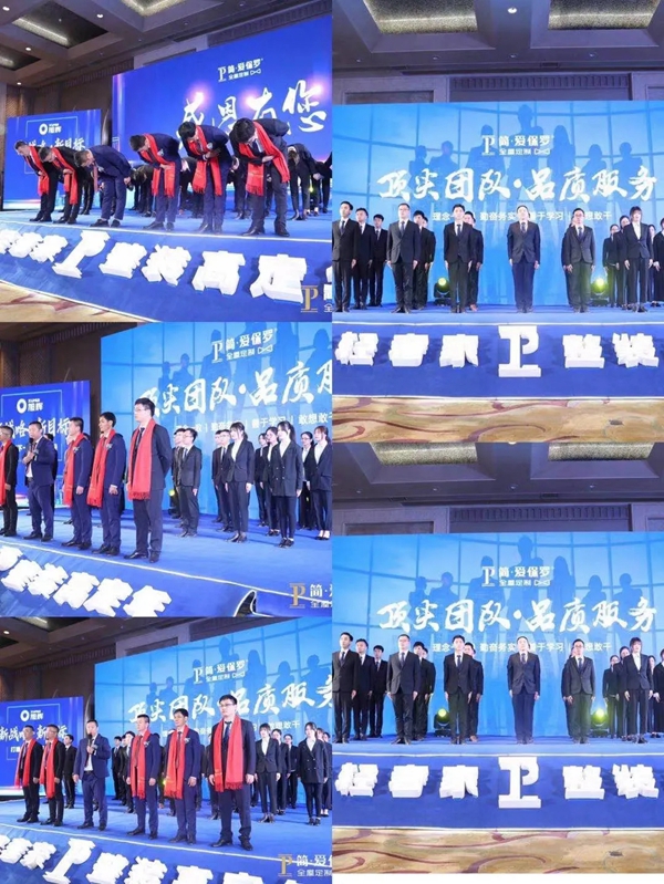 2021年简·爱保罗全屋定制年度峰会暨财富会盛大召开