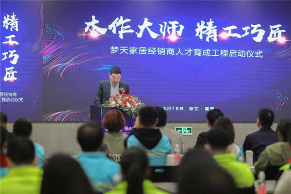 梦天木门启动“经销商人才育成工程”