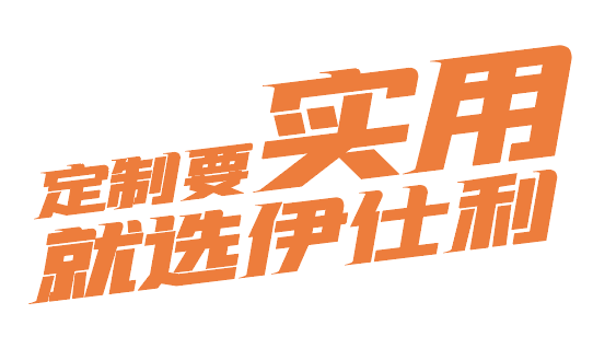 第十届(广州)定制家居展,伊仕利家居展位3号馆 3B-11!