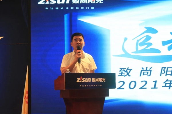 致尚阳光门窗2021年春季新品发布会成功举办