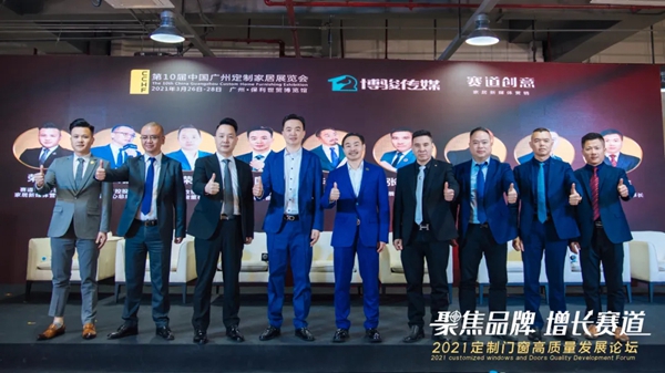 裕安门窗受邀出席2021定制门窗高质量发展论坛