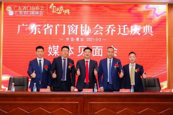 博仕门窗祝广东省门窗协会乔迁庆典圆满成功