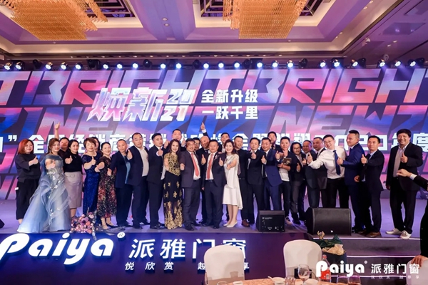 派雅门窗全国经销商营销战略峰会暨打造千万大商总裁培训会圆满落幕