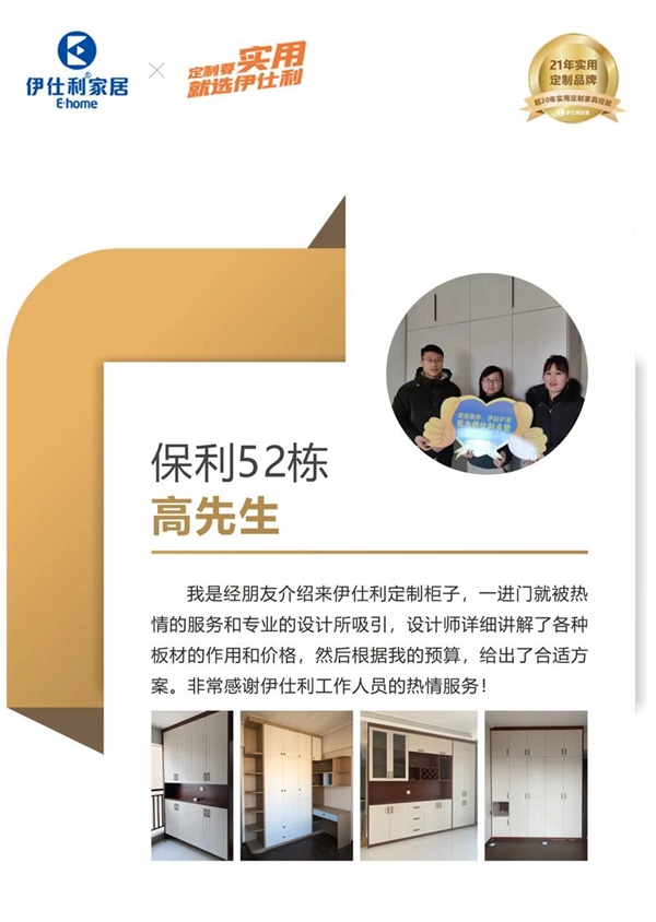 客户口碑：伊仕利家居不止产品实用，服务还好