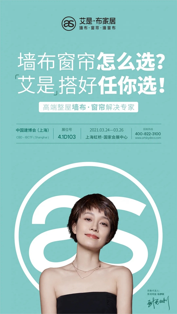 艾是·布家居相约上海建博会,共享家居大秀! 艾是·布家居相约上海建博会,共享家居大秀!