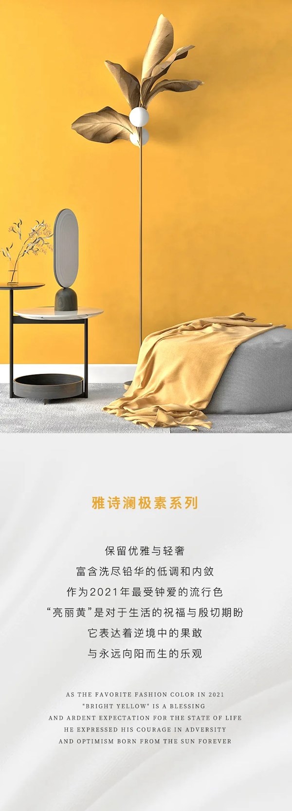 雅诗澜墙布窗帘​：春日的第一场盛宴，从亮丽黄开始
