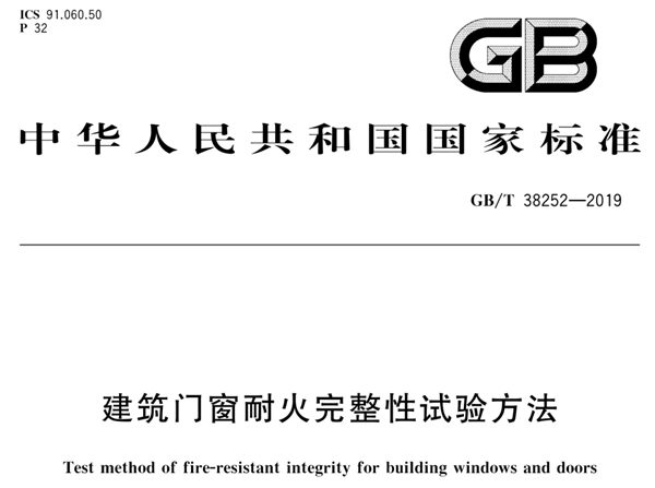FBC门窗幕墙博览会：“耐火门窗”耐的是室内火or室外火？