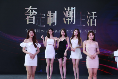 “奢定制 潮生活”| 2021合生雅居新品发布会暨SI/VI升级荣耀盛启