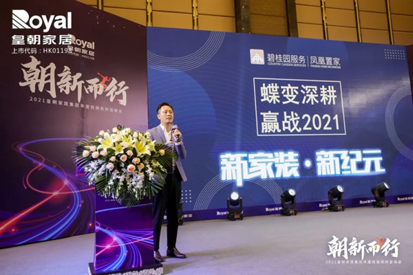 2021皇朝家居集团年度经销商财富峰会圆满落幕! 2021皇朝家居集团年度经销商财富峰会圆满落幕!