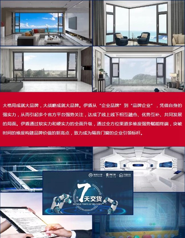 伊盾门窗联合百度，首页霸屏强势登陆