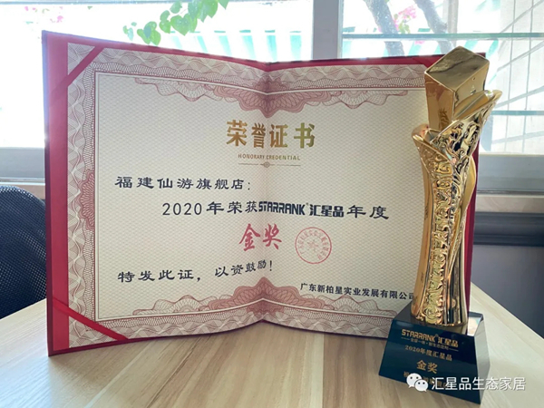 汇星品2020年度优秀门店评比结果新鲜出炉!