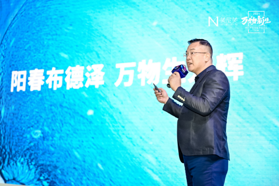 2021美尼美快装定制春季新品发布会|一场与后定制时代的对话