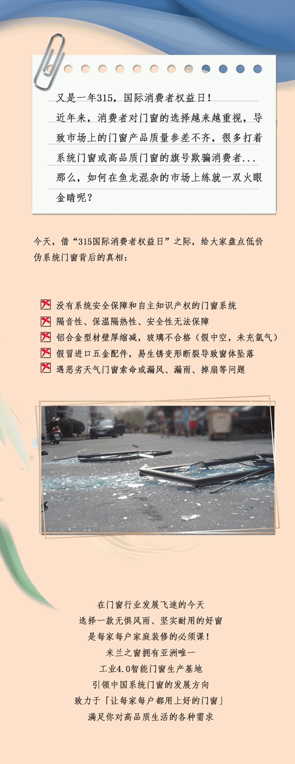 米兰之窗：如何识别劣质门窗？这几招你必须要记住！