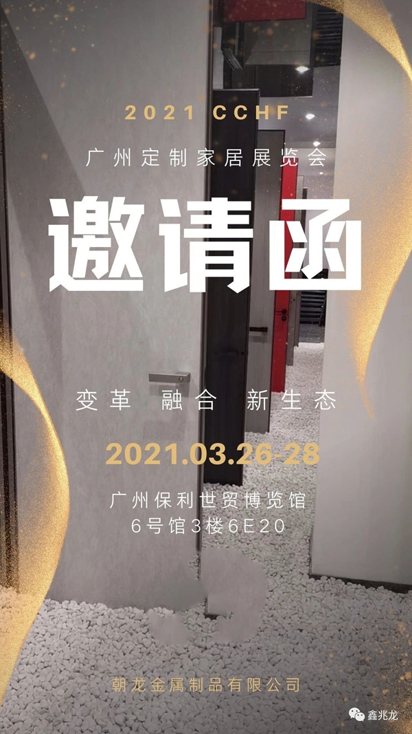 鑫兆龙生态门铝型材邀您参加第10届中国广州定制家居展览会