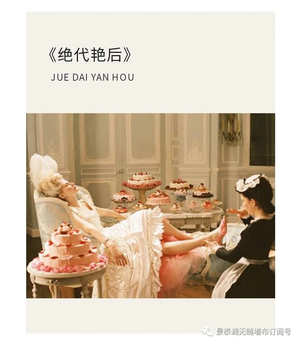 景泰澜法式家居艺术，浪漫的生活美学