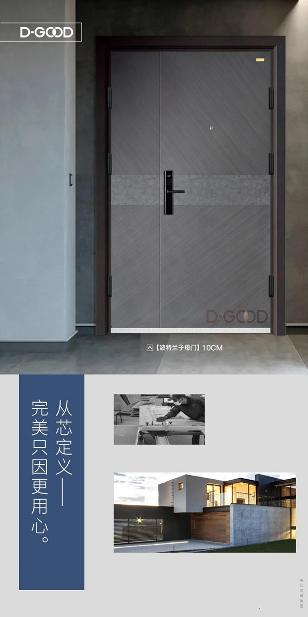 顶好门业 | 时尚优雅,注重品质