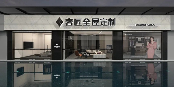 奢匠全屋定制3.18招商会强势来袭