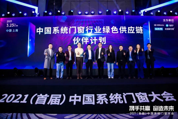 安格尔门窗董事长罗汉标出席 2021（首届）中国系统门窗大会