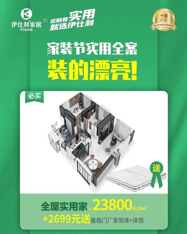 客户口碑：伊仕利家居不止产品实用，服务还好