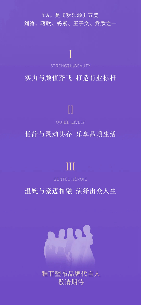 雅菲壁布代言人官宣在即，TA会是谁？