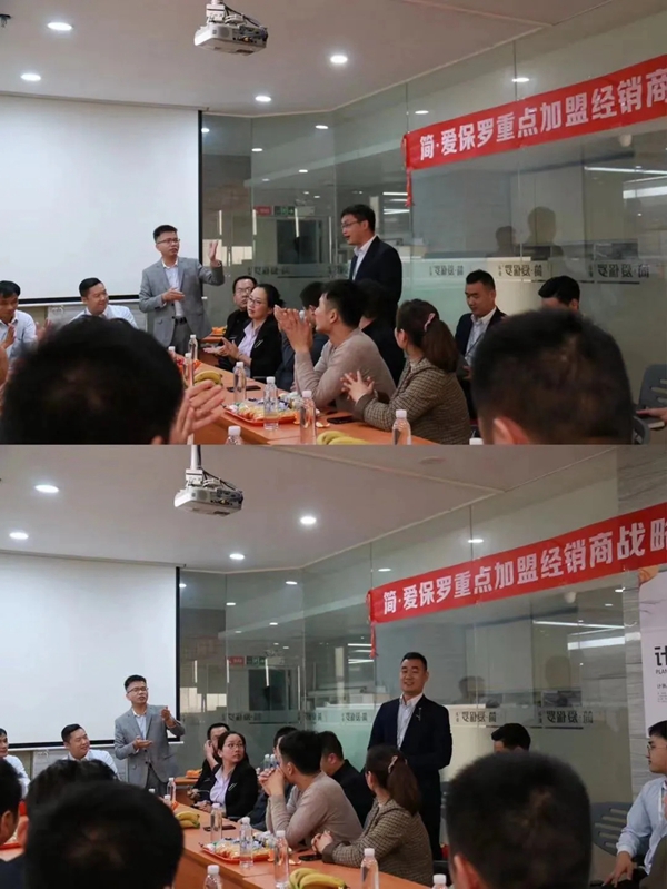 简•爱保罗经销商战略研讨会开启新征程,实现新跨越