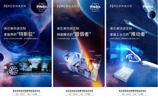 美尼美快装定制新品发布会倒计时1天，不止集成空间新品！