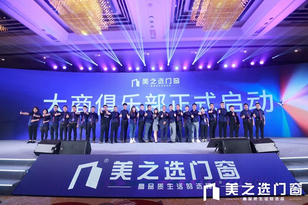 大咖观点丨美之选门窗彭文剑：互惠共赢，全力赋能经销商