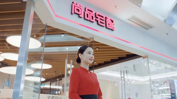 尚品宅配入选《5G赋能智能制造》典型案例