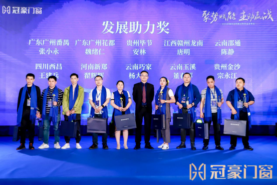 聚势赋能·主动赢战|冠豪门窗2021年经销商战略峰会暨新品发布会成功举办
