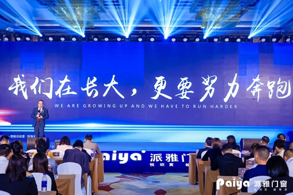 派雅门窗全国经销商营销战略峰会暨打造千万大商总裁培训会圆满落幕