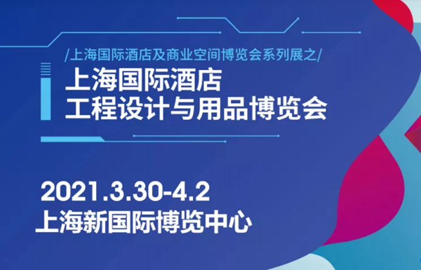 碧美墙纸即将亮相上海国际酒店工程设计与用品博览会