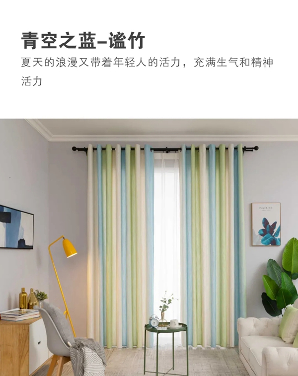 金蝉窗帘：这款窗帘让生活更加色彩缤纷