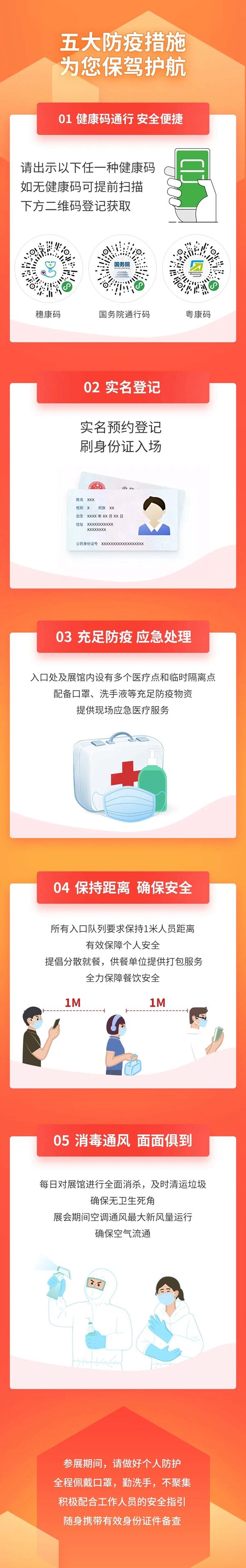 中国家博会CIFF|预约登记，科学防疫，安心逛展