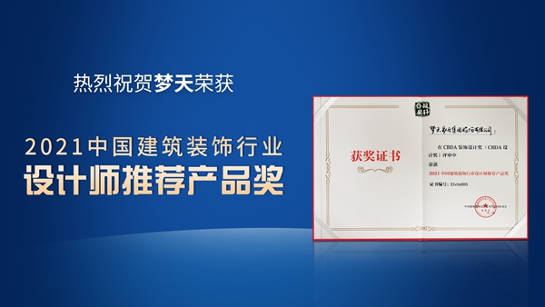 梦天木门2021中国建博会(上海)落幕,引领当代家居新风尚