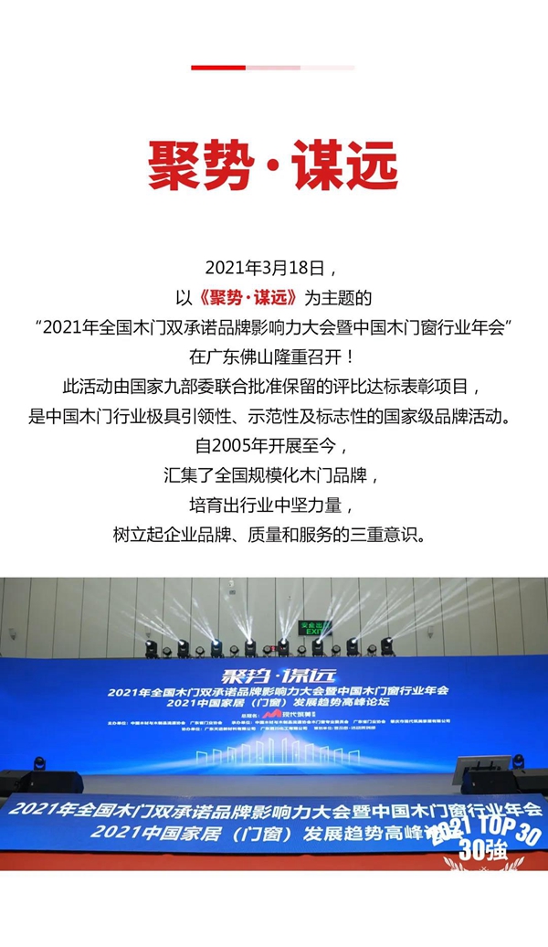 Mexin美心•偙朗木门再次荣获双项全国30强殊荣