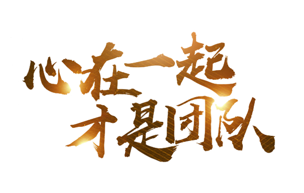 平凹国际家居1月快讯:不忘初心,砥砺前行
