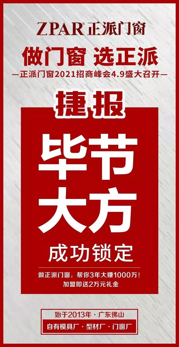 正派门窗：只要你想，没有什么不可以！