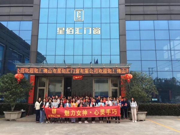 星佰汇门窗丨三八女神节“魅力女神·心灵手巧 ”
