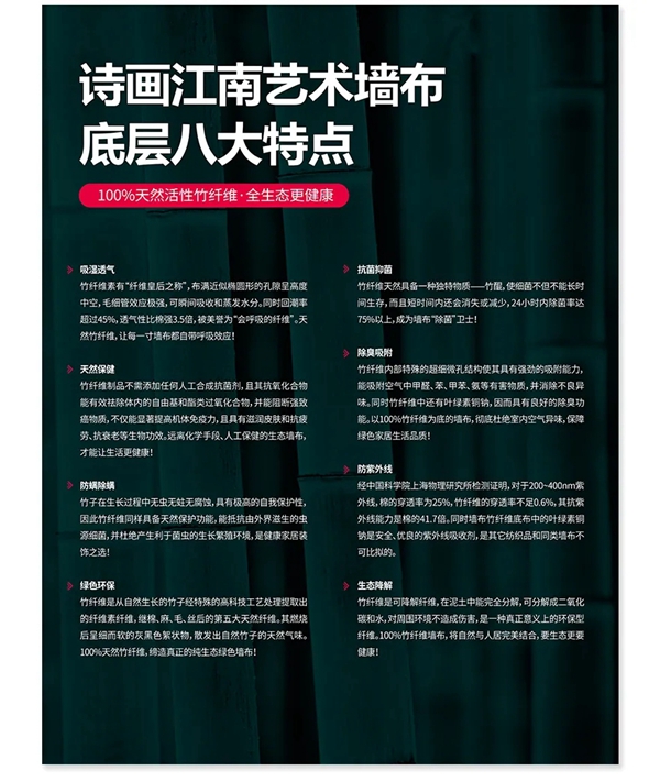 诗画江南墙布:一抹新绿,一份健康 诗画江南墙布:一抹新绿,一份健康