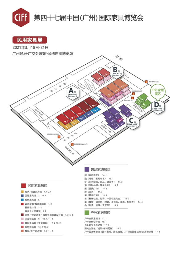 中国家博会CIFF|民用家具展超全逛展攻略