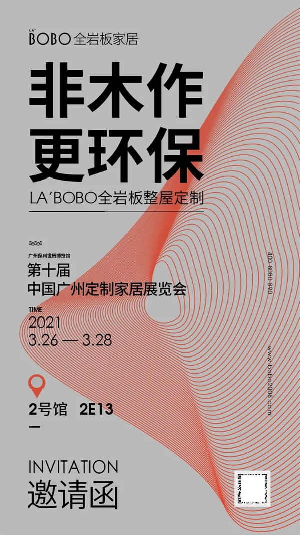 LA’BOBO全岩板家居与您相约广州定制家居展