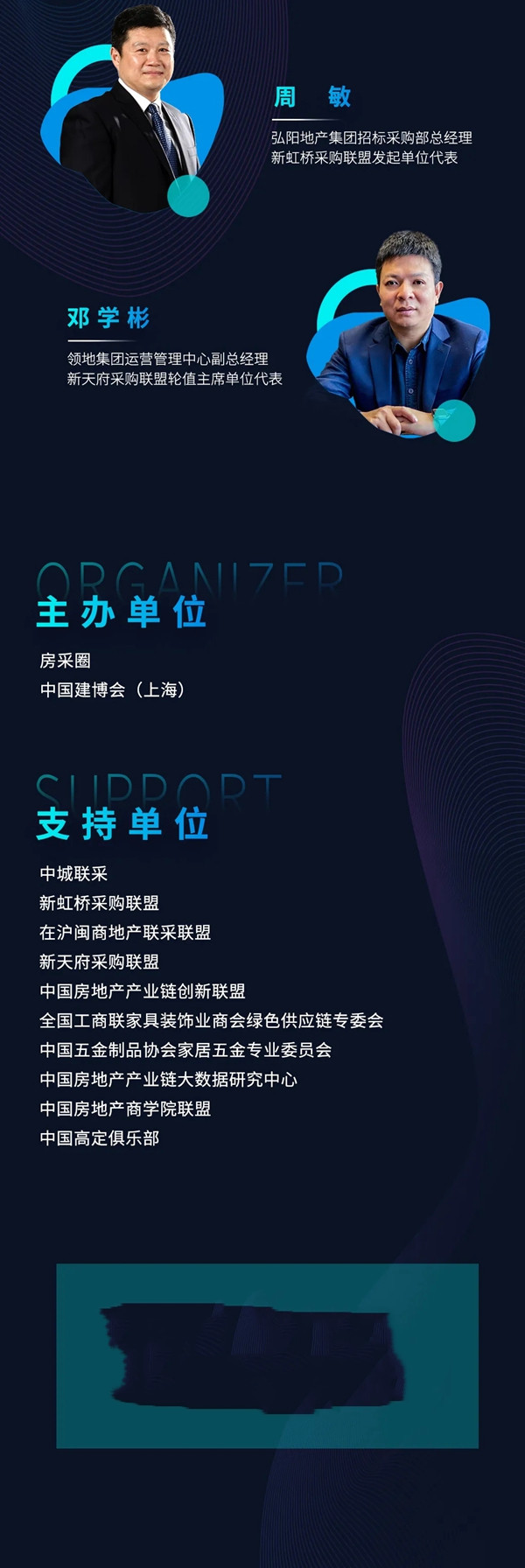 中国建博会邀您见证2021中国房地产联采创新峰会！