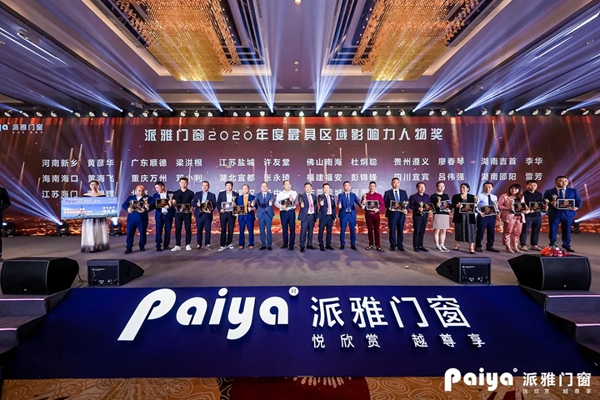 派雅门窗全国经销商营销战略峰会暨打造千万大商总裁培训会圆满落幕