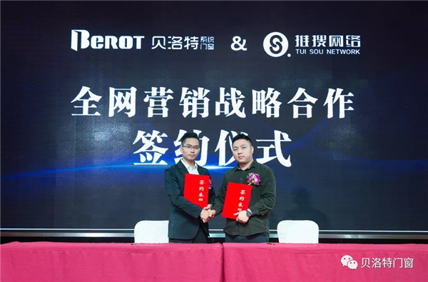 贝洛特系统门窗密集签约八大品牌营销机构