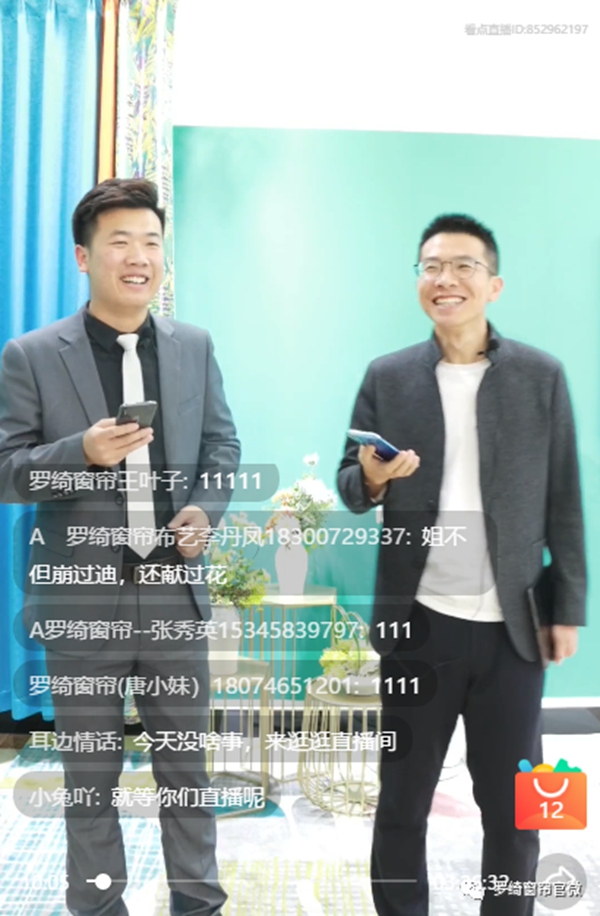 罗绮窗帘2021春季新品线上发布会圆满落幕！