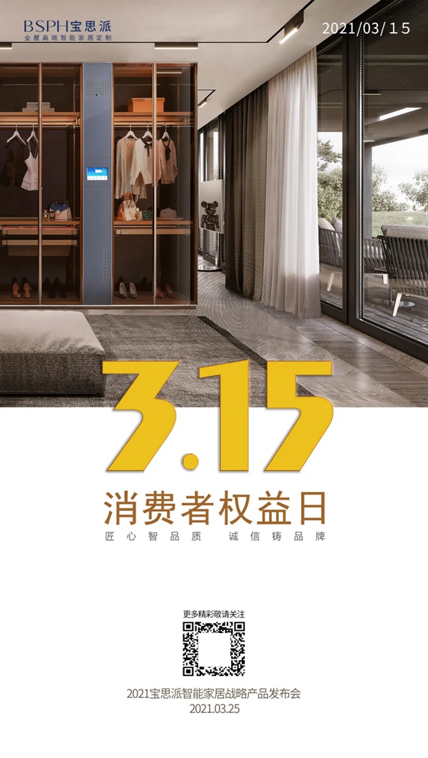 BSPH宝思派智能家居：从产品质量向生活品质转变