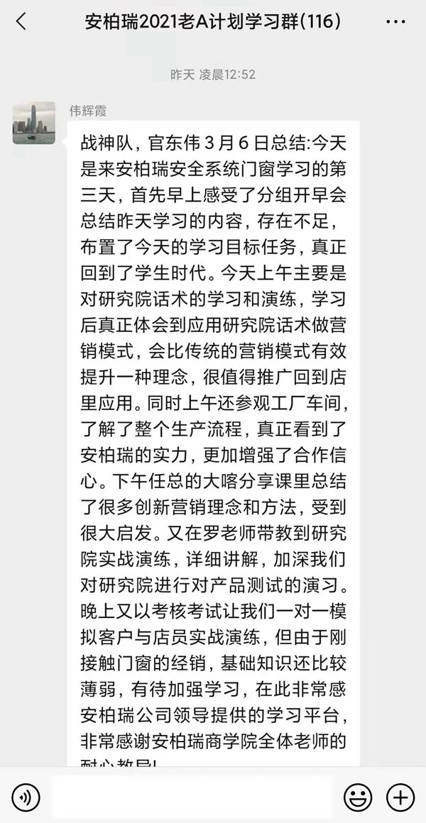 安柏瑞门窗第四届“老A计划”新商特训营圆满落幕